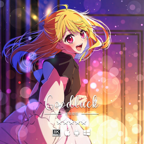 星野露比-04 我推的孩子8K4K二次元动漫手机平板电脑高清壁纸头像