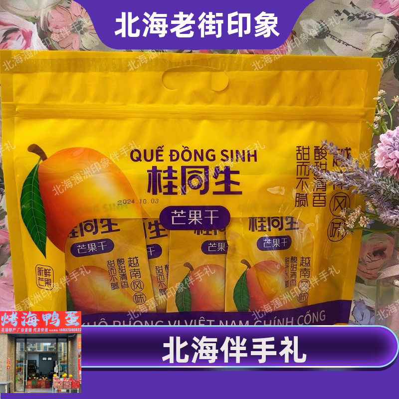 广西北海特产芒果干独立小包装酸甜果脯蜜饯休闲零食每袋12小包