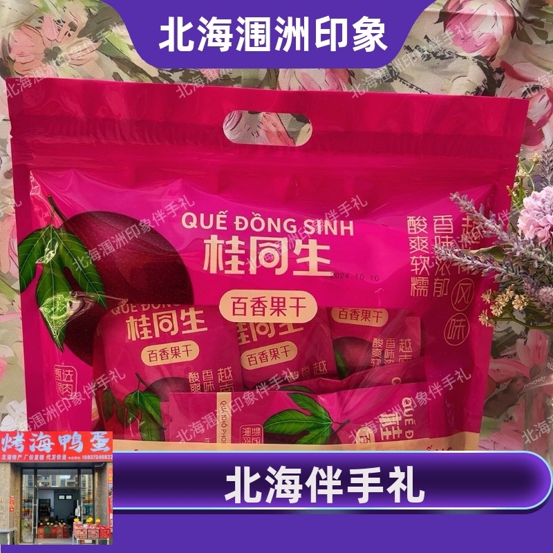 广西北海特产伴手礼桂同生独立小包装百香果干厚切水果干果脯零食