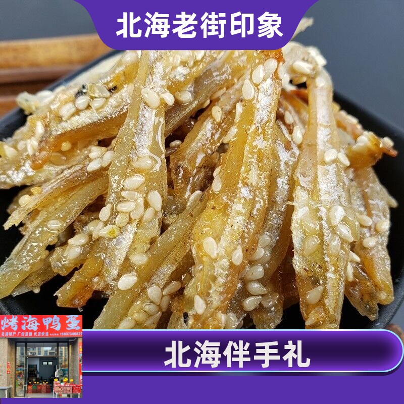 香辣蜜汁鳗鱼丝芝麻甜辣酥脆鱼皮辣银鱼仔解馋即食散装北海特产