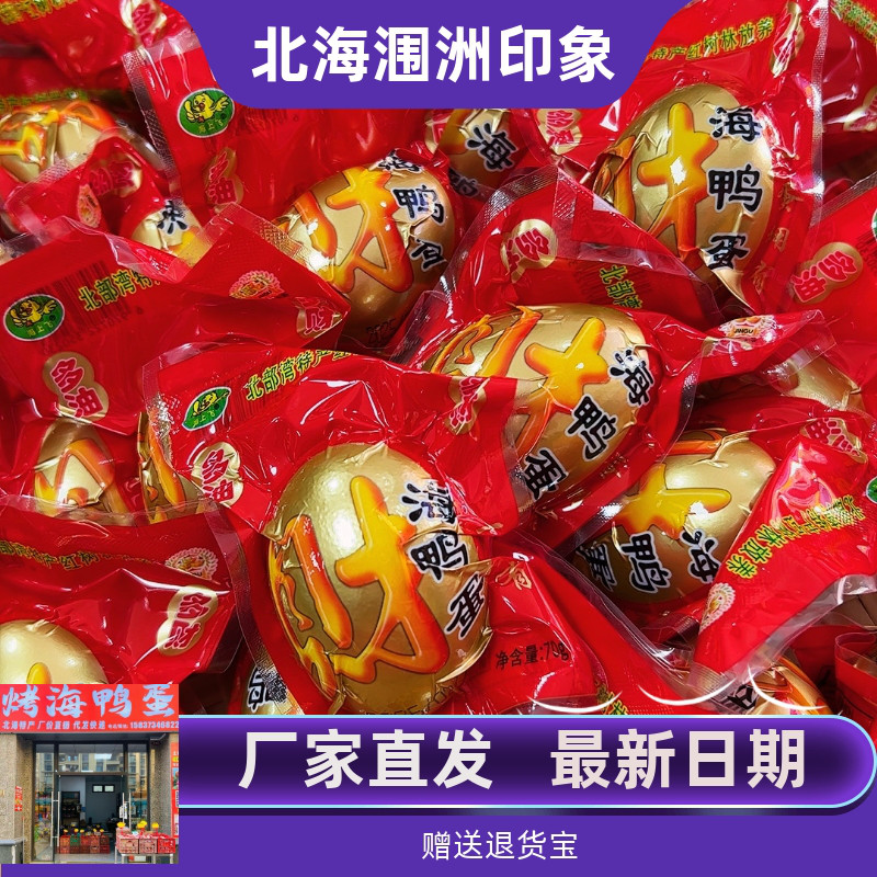 北海金谷特大多油70克