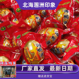 北海特产烤海鸭蛋流油即食海上飞红树林特产北海金谷特大多油70克