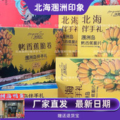 广西伴美时品牌北海涠洲岛烤香蕉片原味香蕉卷休闲零食旅游伴手礼