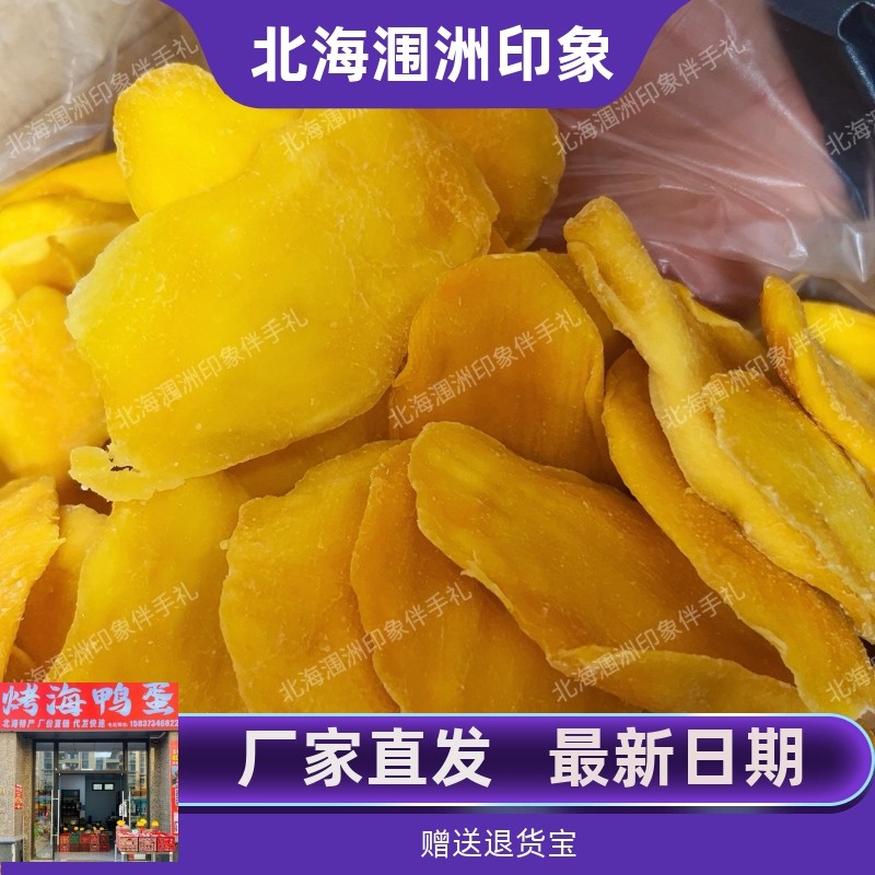广西北海A+级芒果干大片果干零食水果蜜饯果脯休闲零食散称500克