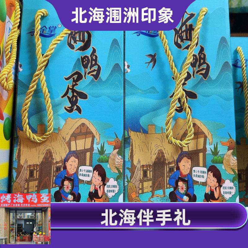 王金掌海鸭10枚礼盒装多油款淡盐