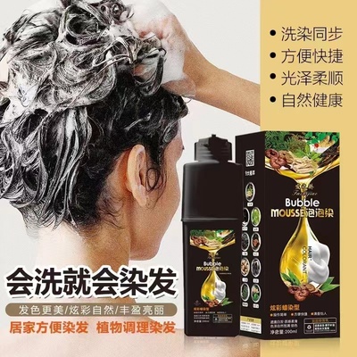 正品汉典发之骄泡泡染植物调理型染发剂泡泡染发水染发膏无需调配