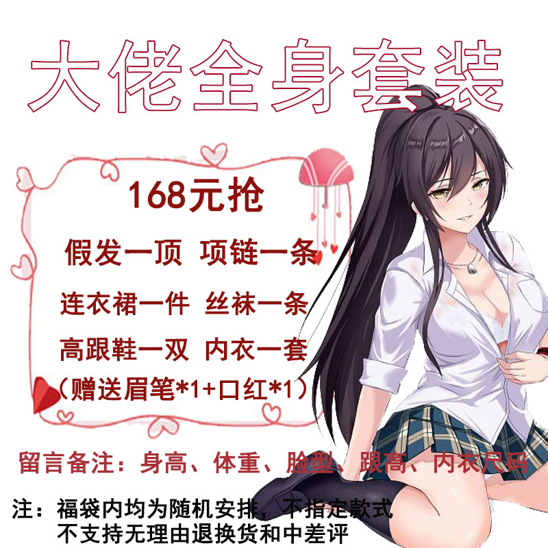 性感伪娘全身女服套装扮反串大佬