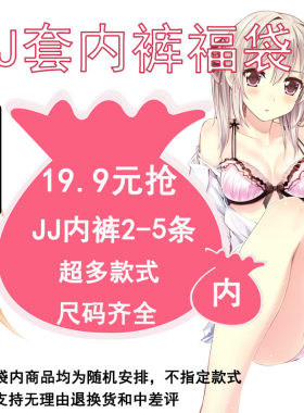 随机超薄性感伪娘内裤盲盒多款