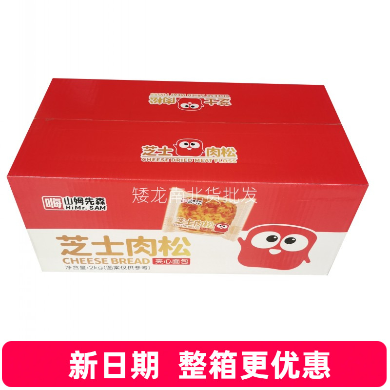 嗨山姆先森芝士肉松夹心面包