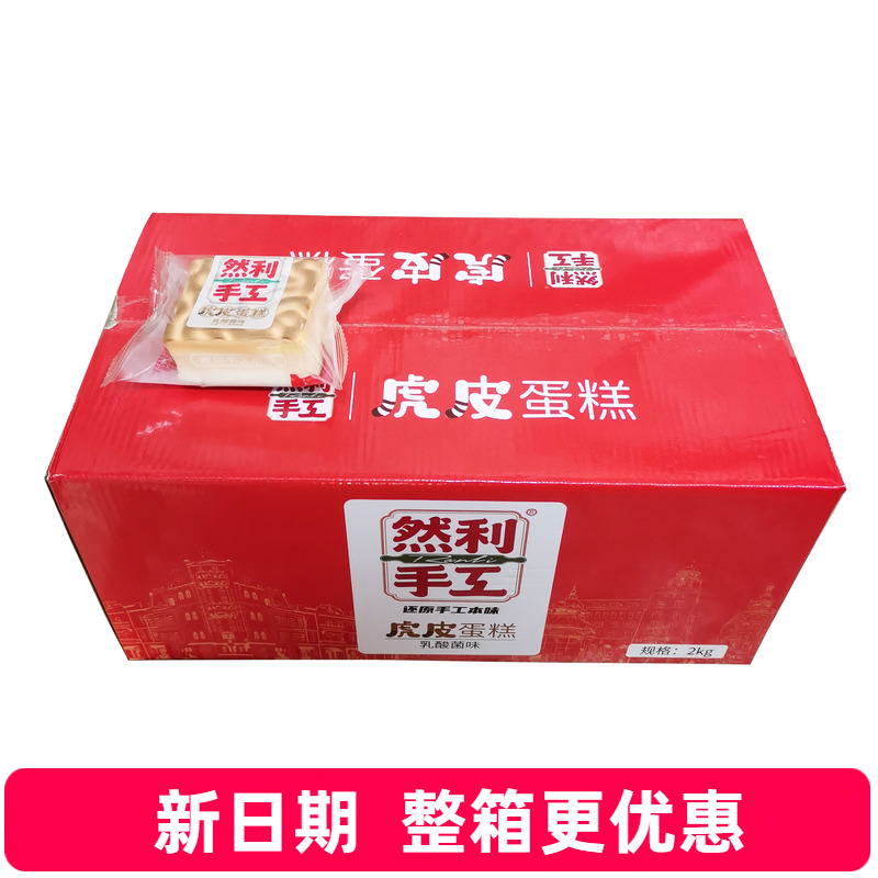 然利虎皮蛋糕批发整箱4斤