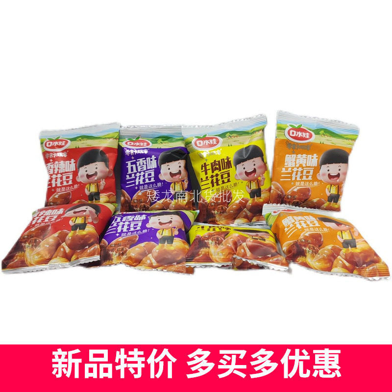 口水娃兰花豆独立小包装整箱批发牛肉香辣味蚕豆五香豆会所KTV