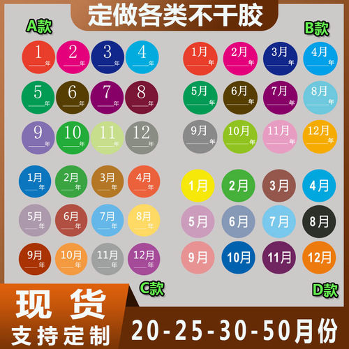 现货圆形彩色通用月份数字贴纸标