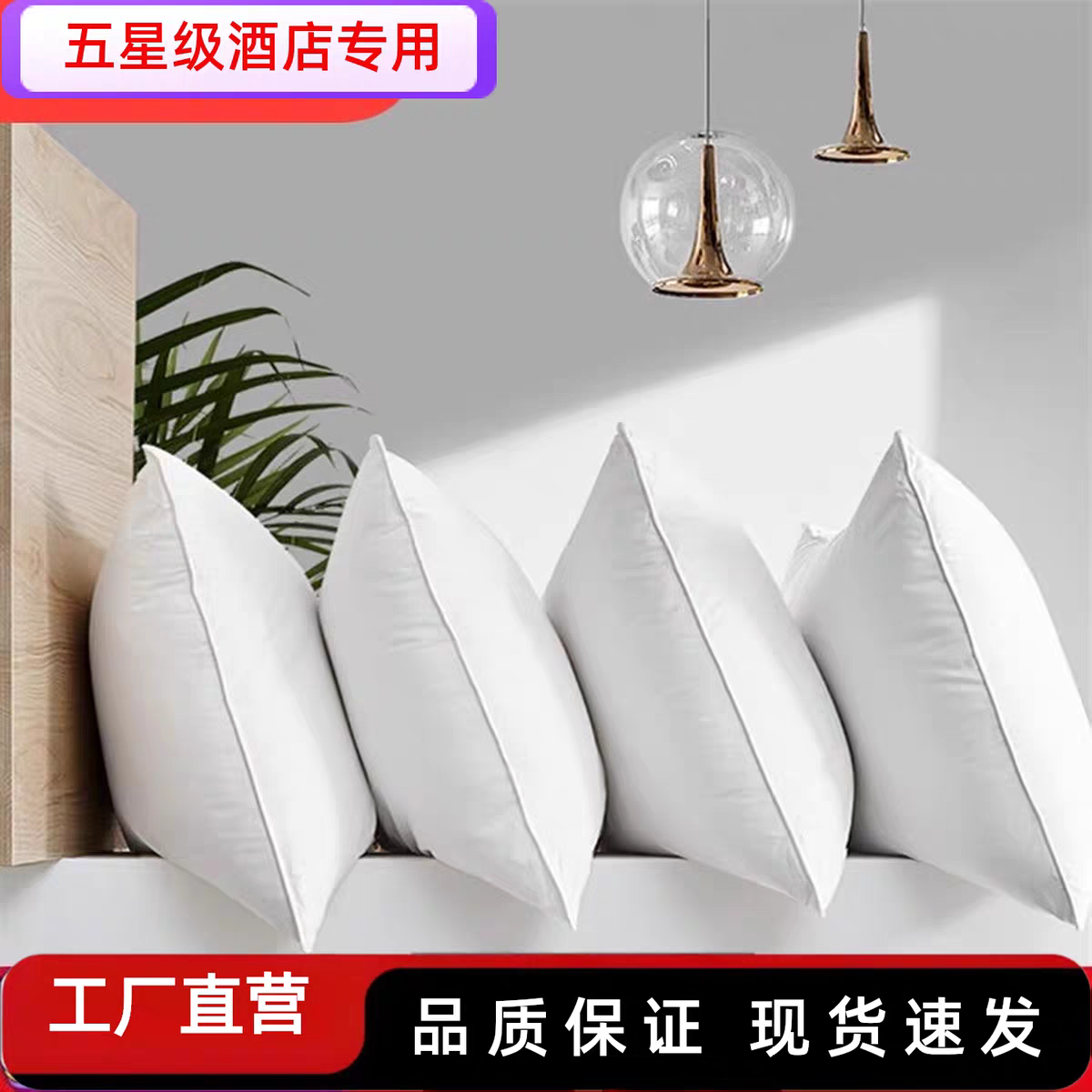 五星级酒店专用羽丝绒枕芯定制