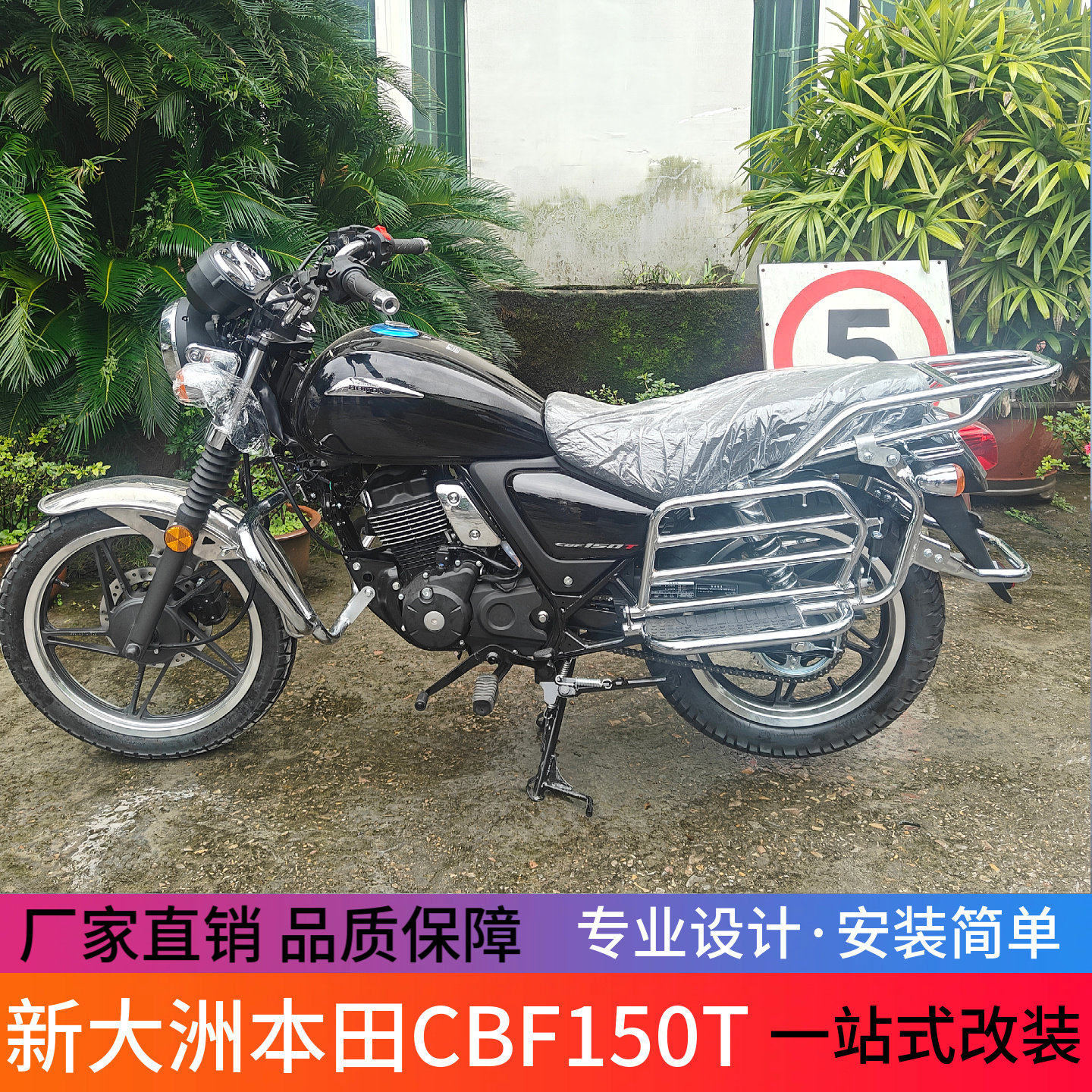 适用新大洲本田CBF150T复古太子摩托车保险杠侧翻大踏板改装配件