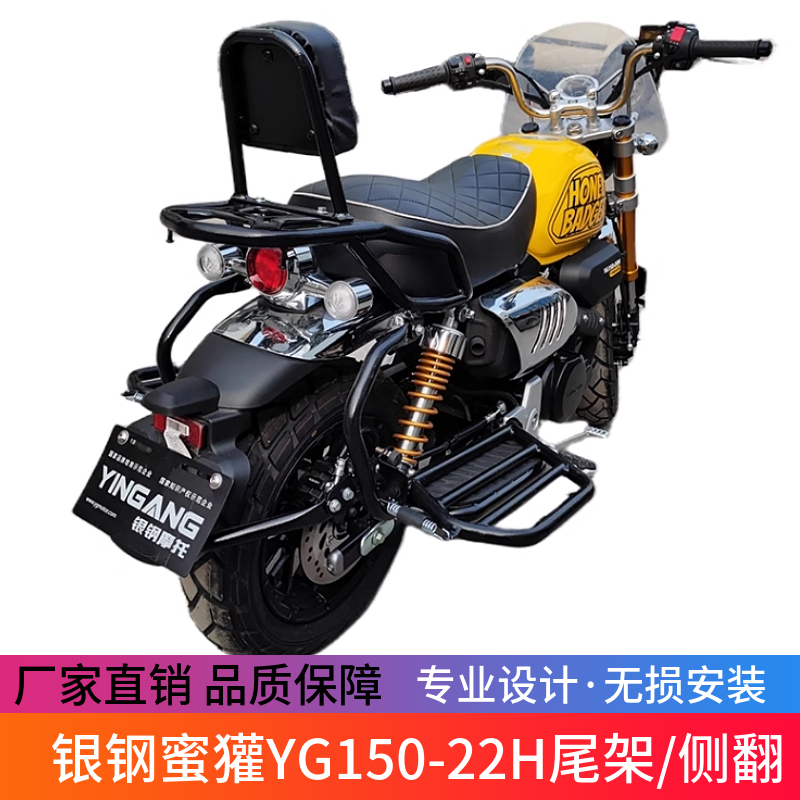 适用于银钢摩托车蜜獾尾箱架侧翻大货架 YG150-22H改装载物架靠背