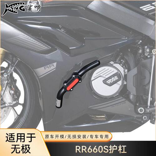 鲨啃护杠适配无极RR660S摩托车护杠防摔球防摔棒