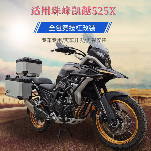 适用于23款珠峰凯越525X护杠防摔保险杠发动机保护杠中杠下杠改装