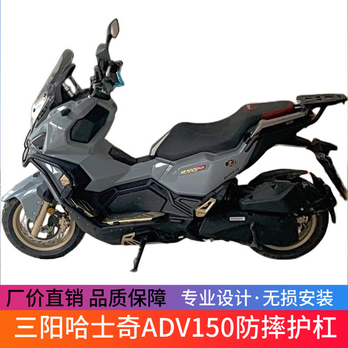适用于三阳哈士奇ADV150防摔护杠XS150T-12改装保险杠保护配件