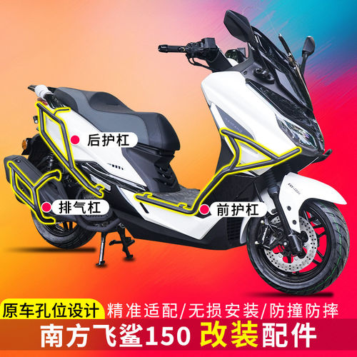 适用于南方飞鲨150保险杠防摔护杠排气护杠NF150T-8改装侧保配件