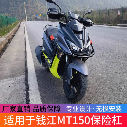 钱江MT150保险杠护杠QJ150T-M
