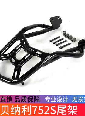 适用于贝纳利752S BJ750GS后货架尾箱架载物架改装尾翼扶手