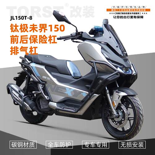 适用于钛极未界150摩托车护杠保险杠防护排气护杠防摔杠改装配件