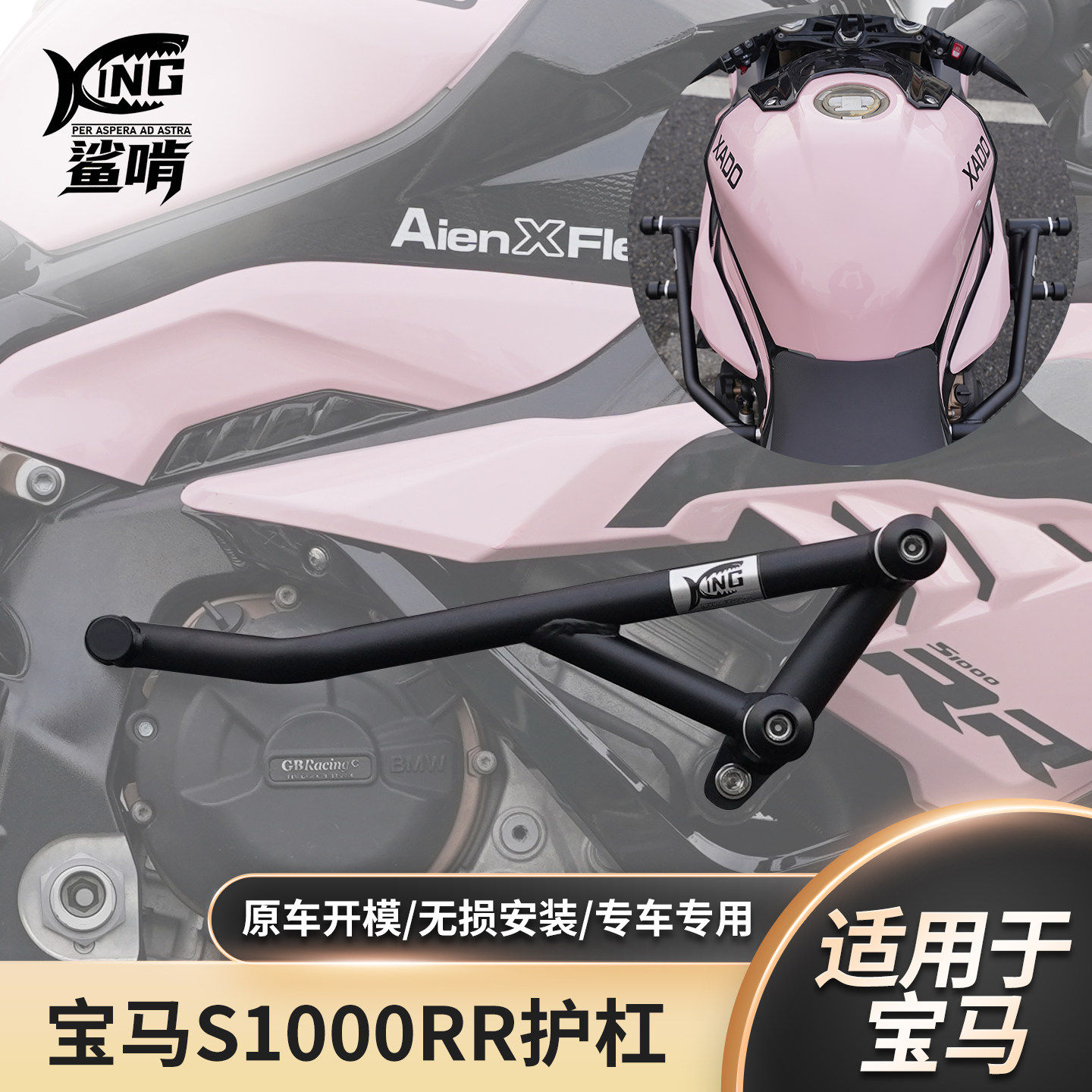 鲨啃适配宝马S1000RR护杠防摔保险杠摩托车保险竞技杠改装配件