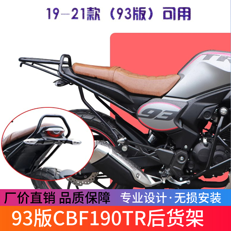 适用于21款本田CBF190TR后货架 SDH175-10改装后扶手93版尾箱架