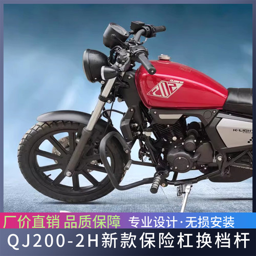 适用钱江凯威荣光202复古太子QJ200-2H新款保险杠换档杆防摔改装