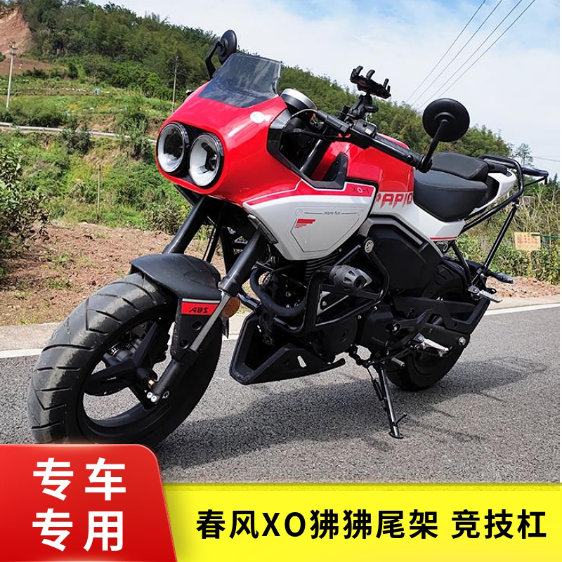 适用于春风复古迷你XO狒狒赛车手保险杠防摔竞技杠改装尾箱架货架