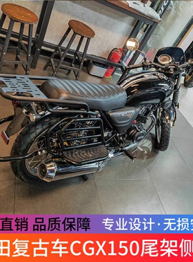 适用于本田复古车CGX150改装后货架尾箱架载物架侧翻脚踏货架配件