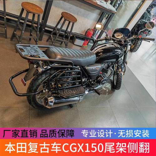 适用于本田复古车CGX150改装后货架尾箱架载物架侧翻脚踏货架配件