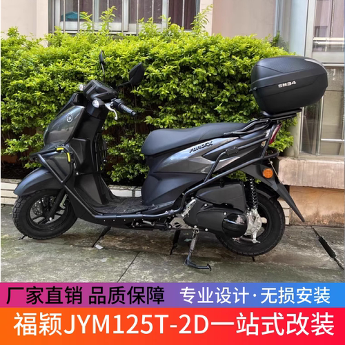 适用于雅马哈福颖125前后保险杠防摔护杠尾架JYM125T-2D改装配件