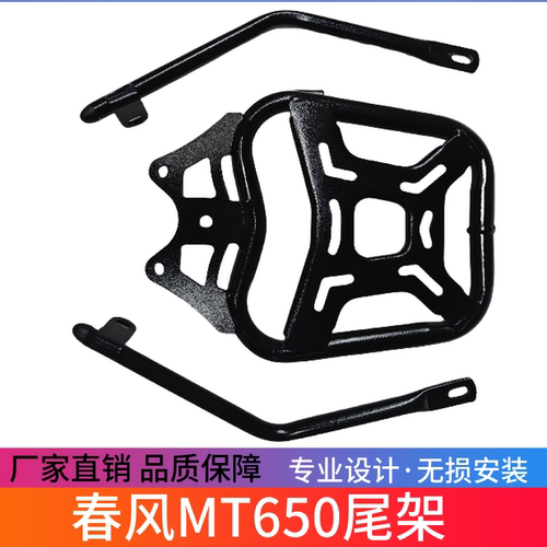 适用于春风MT650MT摩托车后尾架加强型尾箱支架尾架尾翼改装配件