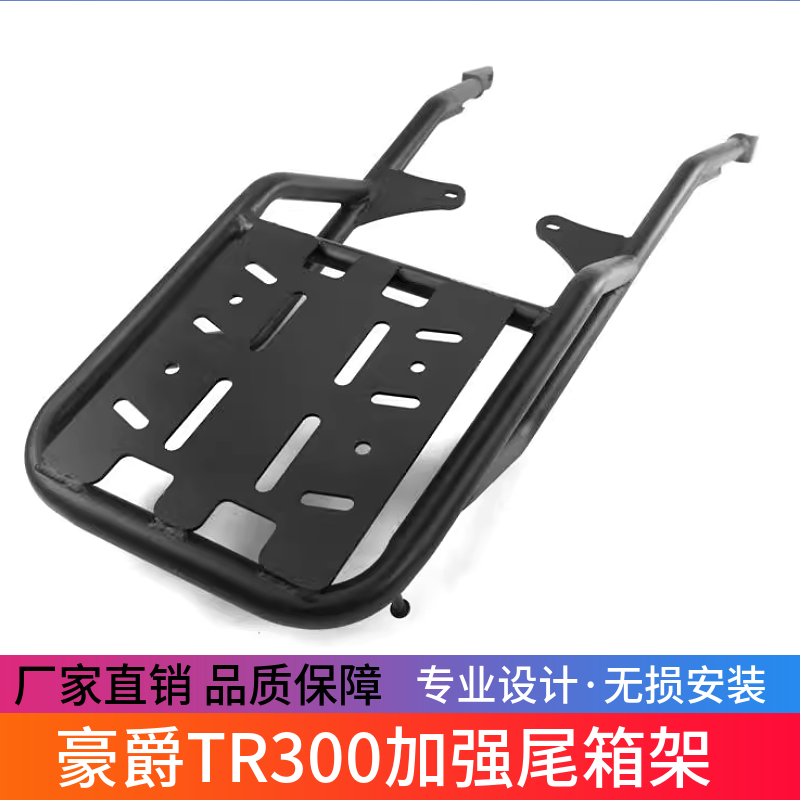 适用于豪爵TR300尾箱架HJ300-3A改装后货架保险杠防摔杠改装配件