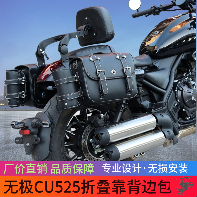 无极CU525折叠靠背边包隆鑫LX500-3A复古太子骑士包摩托改装靠背