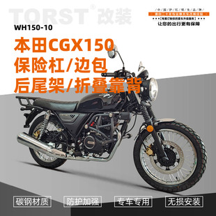 适用五羊本田CGX150摩托保险防摔护杠改装后货架折叠靠背边包配件