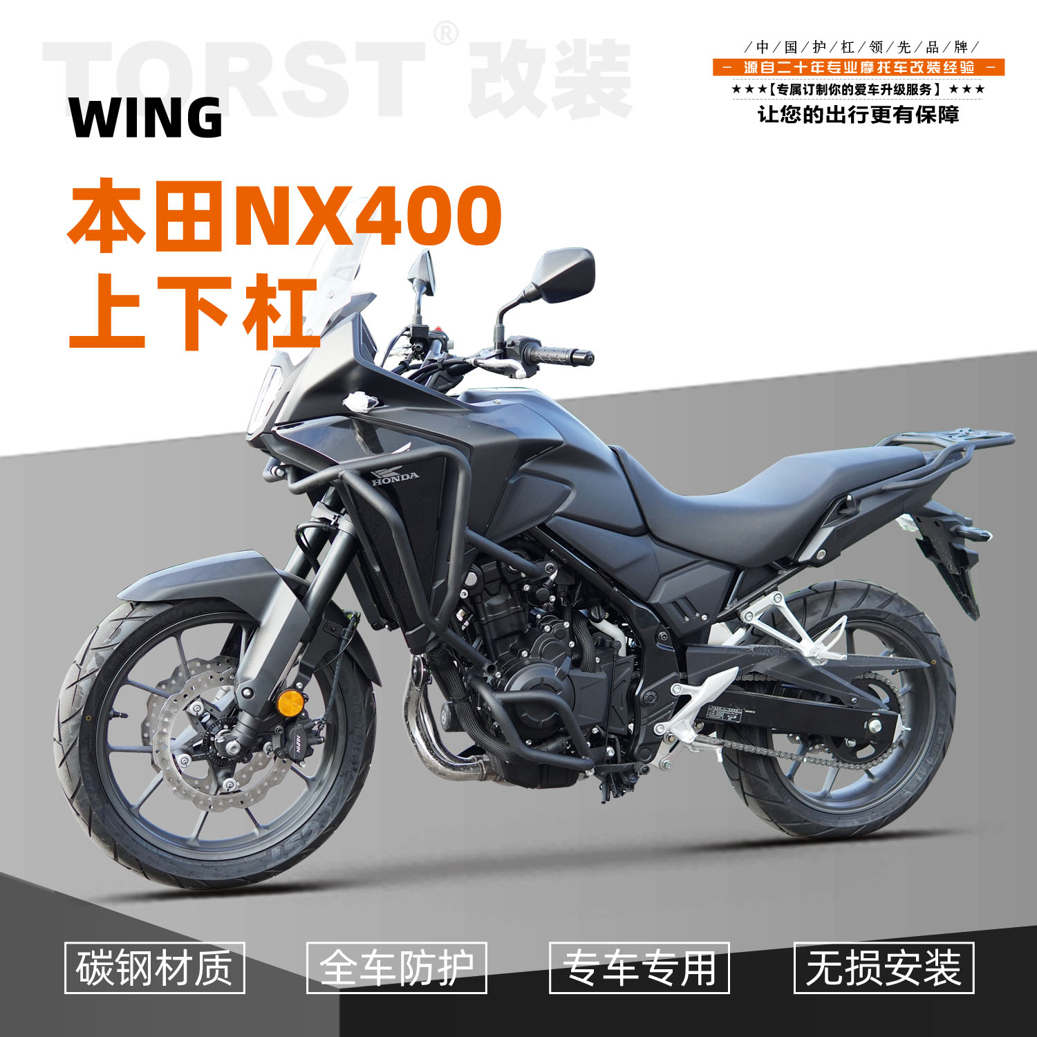 适用本田NX400保险杠改装全包围护杠上下碳钢防撞防摔杠无损安装