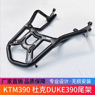 适用于KTM250KTM390 杜克DUKE390摩托车后尾架后货架扶手后挡泥板