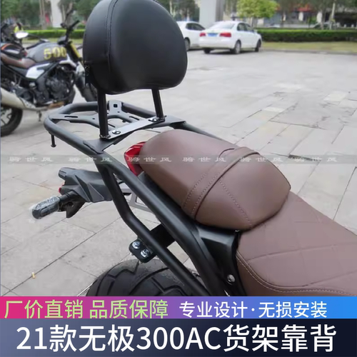 适用于无极19/21/22款300AC后货架尾箱架LX300-6U后靠背改装配件