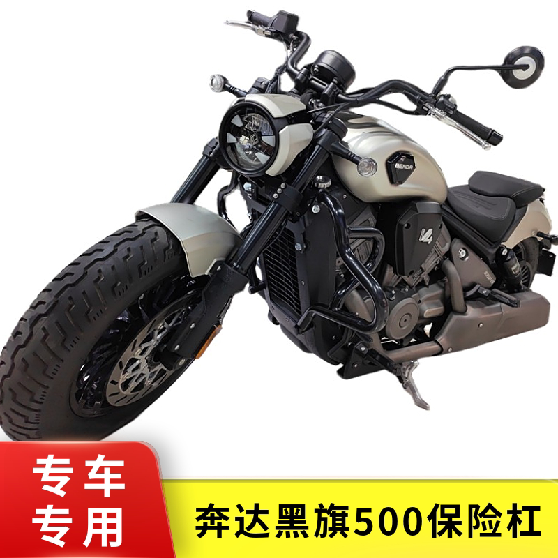 适用于奔达黑旗500护杠加厚防摔保险杠 BD500-2A改装防侧摔保护架图片