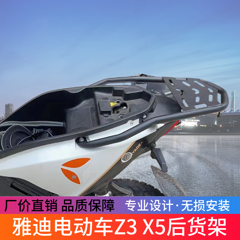 适用于雅迪电动车Z3 X5新款后货架载物架尾箱架 行李架 尾翼改装