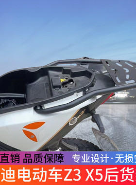 适用于雅迪电动车Z3 X5新款后货架载物架尾箱架 行李架 尾翼改装
