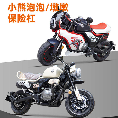 哈岚地宗申小熊泡泡墩墩保险杠