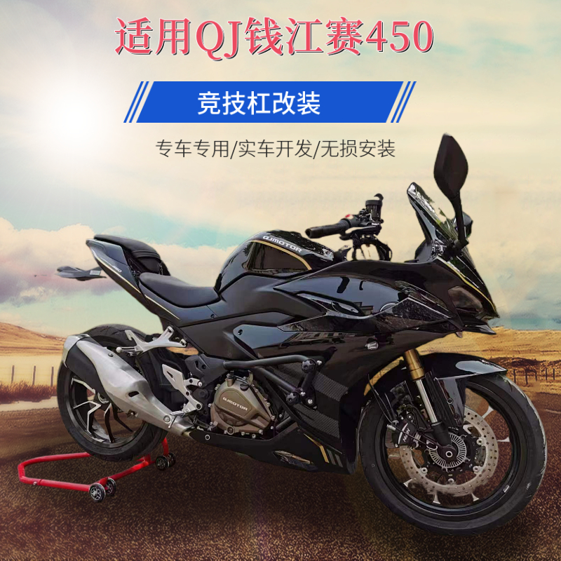 适用于QJ钱江赛450新款弹簧双头竞技杠前保险杠防摔护杠改装