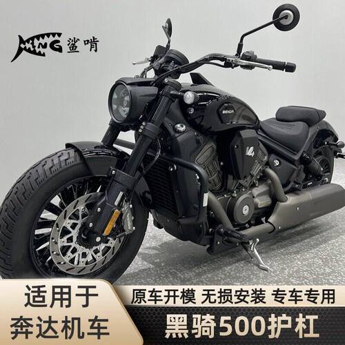 鲨啃护杠适配奔达黑骑500摩托车保险杠防摔保护杠防摔竞技杠配件