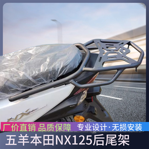 适用于五羊本田NX125后尾架WH125T-9D后货架尾箱架后靠背无损安装