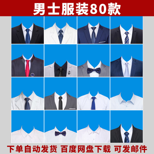 PS证件照素材男士女士西装衬衫高清免扣模板换装素材