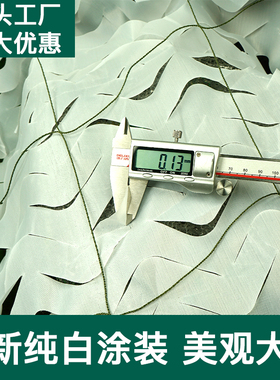 双层150D白色雪地迷彩伪装网装备遮盖伪装网 遮阳网装饰网 纯白色