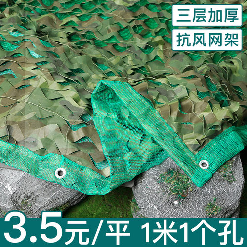 3.5元/平三层加厚伪装迷彩网赤皋